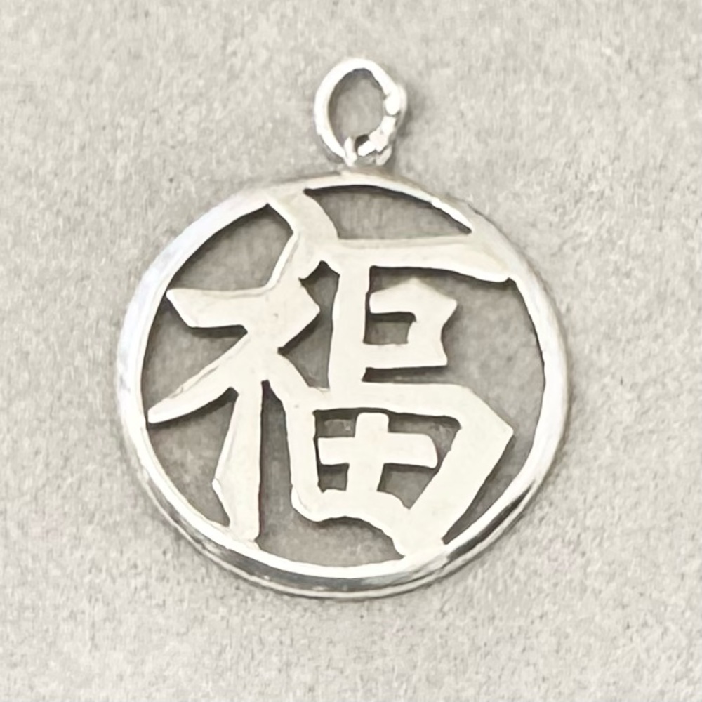 Sterling Silver Chinese “Good Fortune” Pendant